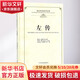 左傳 英漢雙語國學經(jīng)典