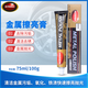 歐德素（AUTOTRIO）金屬擦亮膏 劃痕修復(fù)去污去銹去氧化拋光省銅膏 除銹拋光膏 100g/75ml 單支裝