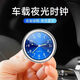 夜光車載時(shí)鐘指針石英表高級(jí)感進(jìn)口機(jī)芯高檔電子時(shí)鐘創(chuàng)意汽車鐘表 【寶石藍(lán)】送雙面膠