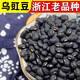 特產(chǎn)優(yōu)聯(lián)浙江烏豇豆白芯黑豇豆烏缸豆糊豆沙圓小土黑豆 黑飯豆腎形黑眉豆