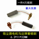 吸塵器電機碳刷配件潔霸吸水機BF501 BF502碳刷通用 馬達電刷4117 一件=4只碳刷