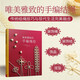 唯美雅致的手編繩結(jié) 精選經(jīng)典結(jié)繩款式零基礎(chǔ)編織鉤針教學(xué)勾針圖譜圖鑒工具書傳統(tǒng)技巧裝飾掛墜diy入門新手