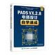PADS VX.2.8電路設計自學(xué)速成