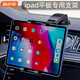Mixsas車載手機(jī)支架車載導(dǎo)航支架中控儀表臺(tái)吸盤(pán)式汽車玻璃平板iPad支架 平板支架【黑色】7-15英寸可用
