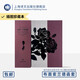 安娜·卡列尼娜（插圖珍藏本）【俄】托爾斯泰 著(zhù) 靳戈 譯 世界名著(zhù) 布面索蘭德函套 麻布棉布拼接書(shū)殼 書(shū)口立體雕刻 上海譯文 正版 默認規格