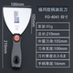 釰福岡油灰刀日本鏟墻頂膩子刀加厚型不銹鋼鏟刀防爆塑料柄批刀釰釰 FO-4041 4寸100*220