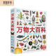 DK萬(wàn)物大百科 精裝典藏 每一頁(yè)都是一部百科全書(shū) 小學(xué)生通用科普 6-14歲知識寶典 一站式解決所有疑問(wèn) 