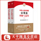 【附法信碼】2025適用 中華人民共和國公司法理解與適用（上下冊）新公司法司法解釋 最高人民法院民事審判第二庭 人民法院出版社 9787510942648