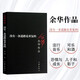 余華作品：沒(méi)有一條道路是重復(fù)的（新版）