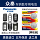 松下（Panasonic）電池適用于眾泰t300 t500 t600 t700大邁X5 X7 SR9 7汽車遙控器鑰匙電池 CR2032 【2粒裝】