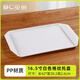 貝創(chuàng  )長(cháng)方形PP塑料盤(pán)快餐托盤(pán)食堂酒店上菜托盤(pán)商用餐廳專(zhuān)用防滑托盤(pán) 麥當勞托盤(pán)【803白色】