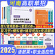 單招霸河南單招考試真題復習資料2026高中生河南單招職業(yè)適應性測試天一河南省單招職業(yè)技能測試2025年模擬試題試卷語數英數學英語文高職單招綜合素質專項題庫普高類職教高考中職生對口升學職測必刷題 全套！