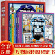 萬(wàn)物運轉的秘密精裝全5冊 宇宙+大自然+生命+城市+機械兒童科普書(shū)西游記跟著(zhù)孫悟空探索宇宙博物大百科科普經(jīng)典小學(xué)生趣味知識課堂