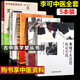 李可老中醫全套書(shū)籍 醫案處方集學(xué)術(shù)思想臨證實(shí)踐經(jīng)驗學(xué)步實(shí)錄圓運動(dòng)的古中醫學(xué)臨證應用急危重癥疑難病經(jīng)驗