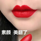 蘭奕黃皮素顏顯白啞光口紅不易掉色持久保濕防水大牌正紅色豆沙裸色 正紅色104 素顏 美翻了