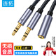 連拓 耳機麥克風二合一轉(zhuǎn)接線 電腦耳機轉(zhuǎn)換線 3.5mm手機音頻線一分二臺式機耳機耳麥分線器