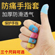 TULX硅膠指套防護(hù)護(hù)指手指頭保護(hù)套耐磨加厚防滑點(diǎn)鈔翻書防痛護(hù)手翻頁 中號10只裝【食指中指無名指】