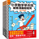 小學(xué)數(shù)學(xué)早開竅，就看漫畫哈哈笑（全10冊(cè)）（加減乘除總算錯(cuò)？應(yīng)用題目讀不懂？哈哈一笑數(shù)學(xué)開竅?。? title=