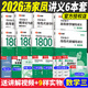 【官方直營】湯家鳳2026考研數(shù)學(xué)高等數(shù)學(xué)輔導(dǎo)講義零基礎(chǔ) 湯家鳳高數(shù)講義 2026接力題典1800題湯家鳳 湯家鳳教材基礎(chǔ)篇強(qiáng)化篇 自選 2026湯家鳳講義1800題六本套【數(shù)學(xué)三】