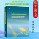正版 哈薩克斯坦共和國生態(tài)法典 竺效 法律社 各國環(huán)境法典譯叢 環(huán)境保護法 生態(tài)鑒定法 大氣法