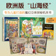 打開奇幻世界    歐洲版“山海經(jīng)”4-9歲立體翻翻書 盒裝全2冊 附贈《神奇故事寶盒》