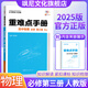 【高二上下冊】新版王后雄重難點(diǎn)手冊高中數(shù)學(xué)物理化學(xué)生物政治地理語文英語歷史選擇性必修一二三 物理 必修三  人教版