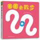 圈圈去散步（愛心樹童書）