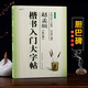 趙孟頫膽巴碑 趙體楷書(shū)入門大字帖 中國(guó)書(shū)法培訓(xùn)教程 毛筆米字格臨摹練字帖 筆畫(huà)部首結(jié)構(gòu)講解教材書(shū) 崇文書(shū)局