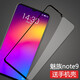 莫迪爾 適用魅族note16/Pro鋼化膜魅藍(lán)10全屏貼膜note9高清mblu10抗藍(lán)光防爆玻璃膜M1923手機(jī)屏保貼膜 【魅族note9】全屏鋼化膜