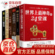 全6冊(cè)世界上最神奇的24堂課 思考致富人性的弱點(diǎn)卡耐基 羊皮卷 塔木德 猶太人智慧全書 自我實(shí)現(xiàn)成功學(xué)書