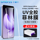Smorss【2片】適用OPPO Reno13Pro手機膜opporeno13pro菲林膜uv光固陶瓷晶鉆膜全屏覆蓋高清微晶全膠膜