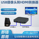 皓銳視訊UVC pockect3 webcam usb攝像頭轉hdmi轉換器4k視頻盒轉換塢高清攝像機連接電視機會(huì )議直播導播臺1080P@60和4K@60自適應HDMI輸出