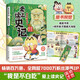 愛(ài)上讀史記：絕世英才（暢銷(xiāo)百萬(wàn)冊、超7000萬(wàn)粉絲漫畫(huà)IP我是不白吃重磅新作！讀懂《史記》里的處世智慧）