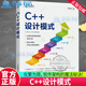 正版包郵 C++設(shè)計(jì)模式 李陽(yáng)陽(yáng) 計(jì)算機(jī)與互聯(lián)網(wǎng) 9787115603111 人民郵電出版社 編程與語(yǔ)言 程序設(shè)計(jì) 軟件架構(gòu) 設(shè)計(jì)模式重構(gòu)快速入門 R