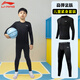 李寧（LI-NING）兒童緊身衣籃足球訓練服秋冬跑步運動(dòng)長(cháng)袖健身衣緊身打底褲套裝 【兩件套】緊身上衣+緊身褲 150