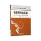 國家級特色專業(yè)（物聯(lián)網(wǎng)工程）規(guī)劃教材：物聯(lián)網(wǎng)專業(yè)英語