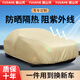 御山河車(chē)衣全車(chē)罩通用汽車(chē)防曬雪罩遮陽(yáng)隔熱朗逸凱美瑞卡羅拉速騰軒逸套卡其色車(chē)罩【牛津布-升級特厚】質(zhì)保十年【無(wú)耳設計-帶側開(kāi)門(mén)】