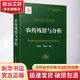 中國農藥研究與應用全書(shū) 農藥殘留與分析