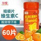 維生素C咀嚼片維生素C片60片壓片糖果維生素C片補(bǔ)充VC維生素C片維C片補(bǔ)充維生素C咀嚼片 1盒【第二件減7元】數(shù)量有限