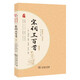 宋詞三百首（精選本）經(jīng)典名著大家名作 商務(wù)印書(shū)館