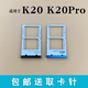 京修客小米紅米K20 K20pro卡 托卡槽手機sim插卡卡座卡拖卡套 K20pro卡托(黑色)