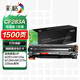 彩格CF283A硒鼓易加粉 83a（適用惠普HP M201n M201dw M125a M125NW M126FN M127FN 225DW 225dn）