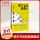 死了七次的男人 新星出版社 (日)西澤保彥 著 著 書籍