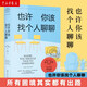 【新華書店正版】也許你該找個(gè)人聊聊 理療療愈 心理學(xué) 關(guān)于心理咨詢的動人故事 歐文亞隆推薦知名心理學(xué)者李松蔚審校并作圖書心理學(xué)心理百科