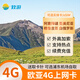 阿塞拜疆/格魯吉亞/亞美尼亞/白俄羅斯高加索電話卡手機上網(wǎng)卡 15天（總量10GB后限速）