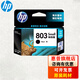 惠普（HP）803墨盒 適用機型1111/1112/2131/2132/2621打印機墨盒 803s黑色墨盒（120頁(yè)）