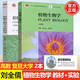 包郵 復旦大學(xué) 植物生物學(xué) 第四版 第4版 周云龍+植物生物學(xué)實(shí)驗指導 第三版 第3版 劉寧 劉全儒 高等教育出版社