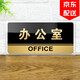 贊玥 新款亞克力辦公室門(mén)牌經(jīng)理科室牌門(mén)牌指示標識牌定制 1個(gè) 辦公室 30x15cm