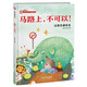馬路上，不可以?。ňb）學(xué)習(xí)交通安全知識(shí)，遵守交通規(guī)則 提升安全意識(shí) 學(xué)會(huì)保護(hù)自己 3-6歲