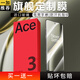 興麟【電競定制】OPPO 一加Ace3Pro鋼化膜 1+ace3手機(jī)膜 曲面全包全膠防窺抗藍(lán)光磨砂水凝膜高清玻璃膜 高清鋼化膜【頂配防摔】2片+神器 適用于一加Ace3Pro/Ace3